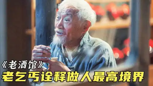 70岁老乞丐喝酒从不点菜,却凭超凡的酒德人品,赢得所有人尊敬
