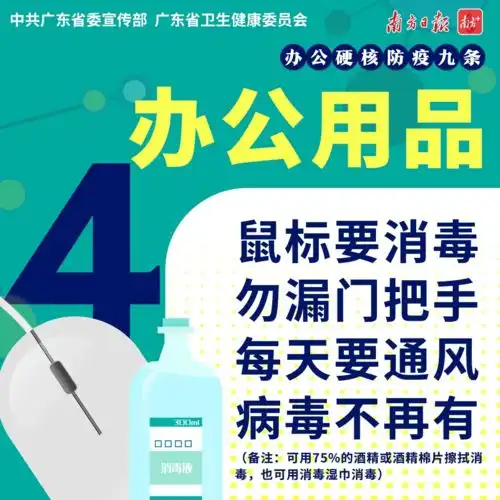 谁说工作和防疫不可兼得办公硬核防疫九条就能做到
