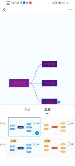 用手机绘制红星照耀中国思维导图的方法

