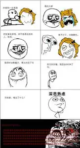 最火的游戏加最爆笑的漫画dota暴走漫画
