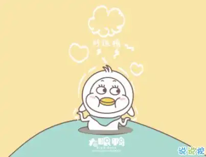 2020跨年搞笑文案带图片2020爱你爱你
