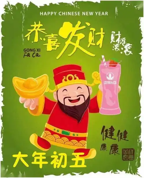 大年初五祝福语大全,正月初五祝福语图片
