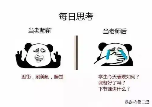 搞笑图片当老师前vs当老师后
