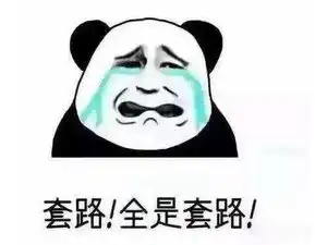 精辟让人爆笑的古诗词来袭
