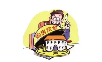购房定金不同订金,交之前先搞清3件事
