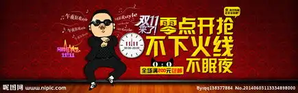淘宝双11海报图片
