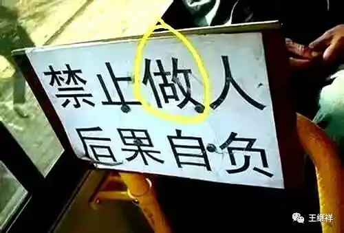 好玩的图片,有趣的生活,祝大家国庆快乐
