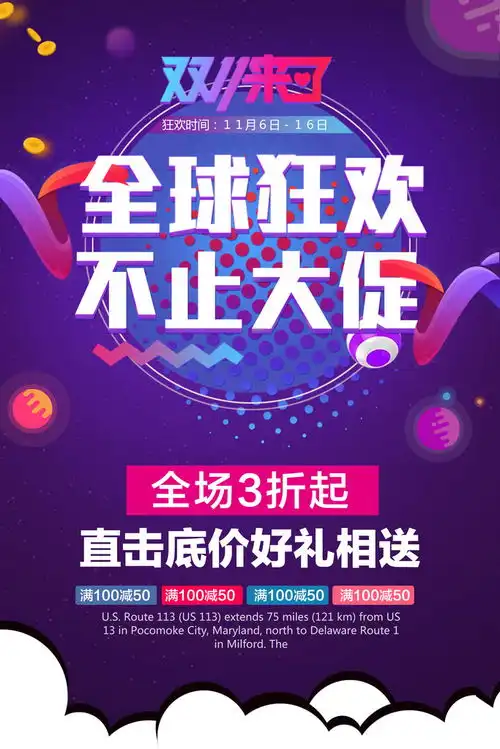 双11全球狂欢psd素材
