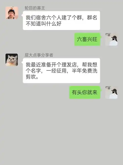 我们宿舍六个人建了个群,群名不知道叫什么好沙雕聊天搞笑视频
