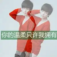 好看的qq情侣头像,带文字的..
