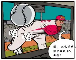 恶搞漫画爸爸给我买3d电视好吗
