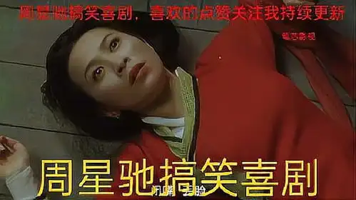 周星驰搞笑喜剧搞笑情感美食,搞笑,恶搞整蛊
