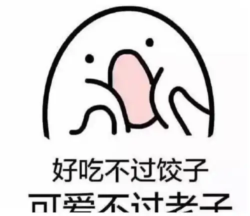 搞笑段子图片幽默笑话新的一年新笑话,老婆问你爱我还是爱她
