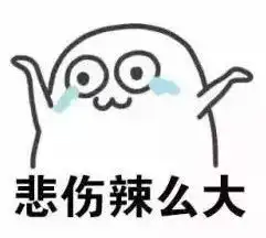 元旦2019,希望你对我好点哦
