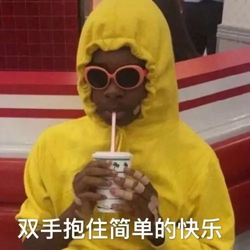 我室友说第一次见证段子发生现场
