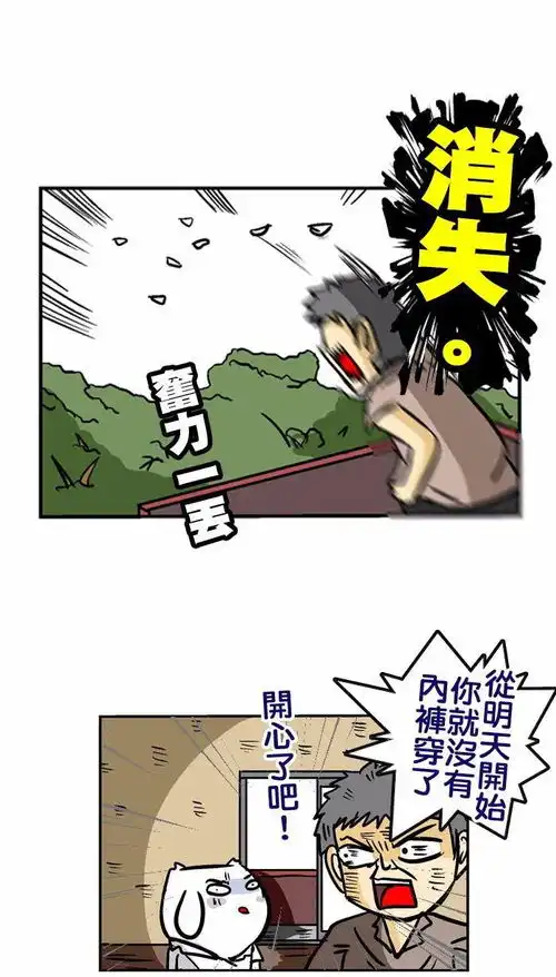 搞笑漫画小时候不想穿内裤的快乐
