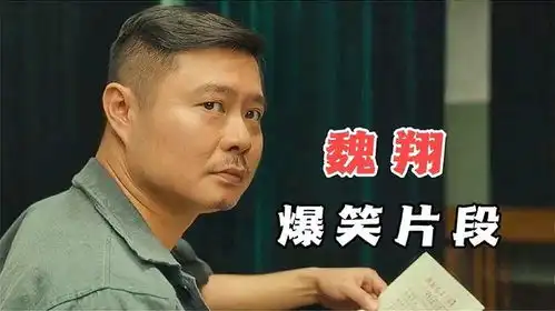 魏翔这段土鳖下飞机演神了,硬生生把沈腾挤成配角,爆笑魏翔片段
