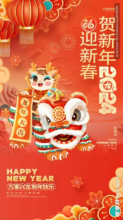 迎新春贺新年设计图
