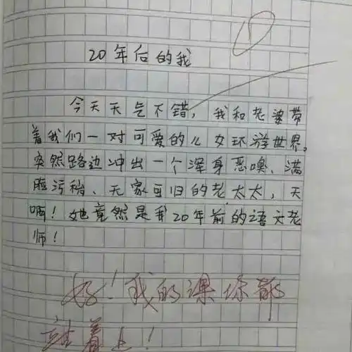 让老师气得吐血的搞笑作文
