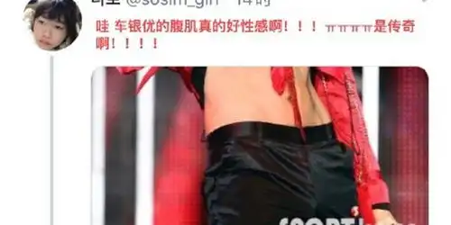 打扰了粉丝把朴振英腹肌错当成车银优的引爆笑
