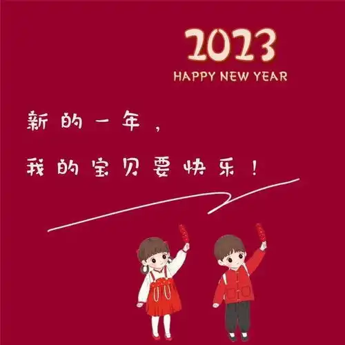 2022年最后一天,你的跨年文案准备好了吗80条新年简语有配图
