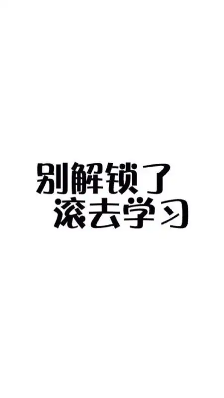 锁屏壁纸图片大全带滚字的
