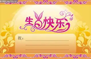 哪个ps高手可以把这几张图片中的生日快乐艺术字处理下来,也就是保留生日快乐艺术字,
