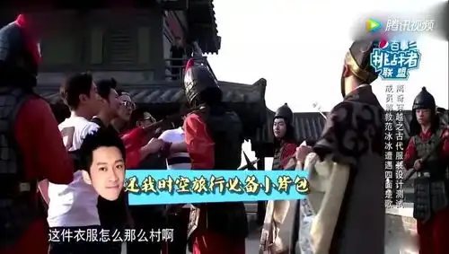 搞笑李晨为救美人,穿越古代救下四面楚歌的范冰冰
