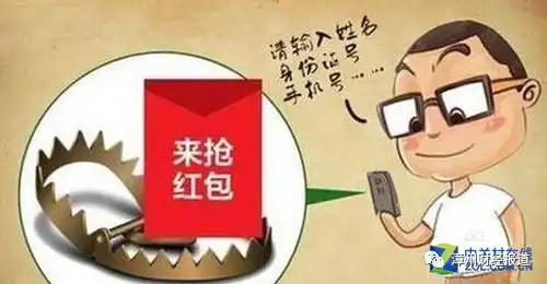 担心抢微信红包遇诈骗不怕来听民警支招识破骗局
