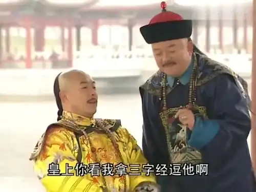 喜剧纪晓岚搞笑对对子,气疯和珅,太搞笑了
