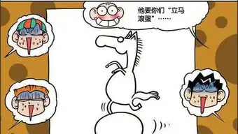 爆笑校园白吃村的图解翻译,只有呆头才能看的懂
