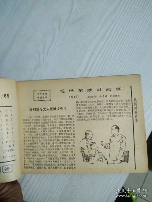 创刊特大号民间对联故亊漏黑色套印1985年一卷一号内容详见拍图片目录
