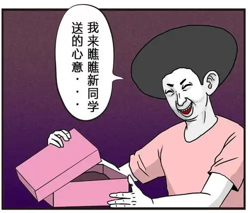 恶搞漫画有预知能力的同学,送老师生日礼物
