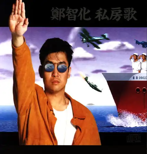 大同世界郑智化高音质在线试听大同世界歌词歌曲下载酷狗音乐
