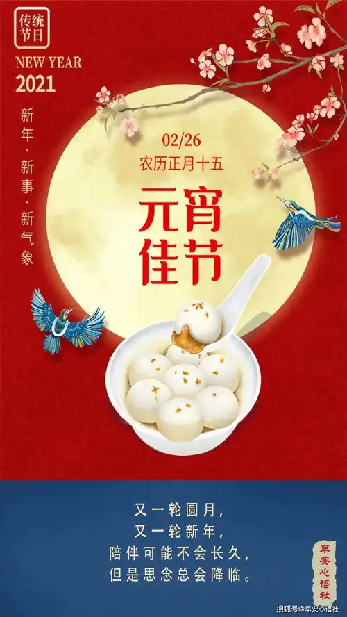 元宵节文案图片正月十五元宵节发朋友圈文案配图

