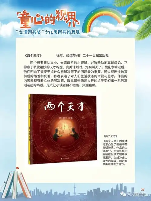童心的视界文津图书奖少儿类图书推荐展微信展
