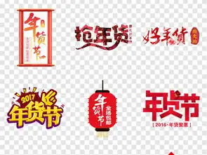 2018新年新春年货节抢年货狗年喜庆素材图片模板下载15.44mb元旦丨春节丨元宵大全节日
