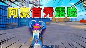 滑稽吃鸡64遇到敌人不要慌,学会这招,妈妈再也不用担心我落地成盒啦
