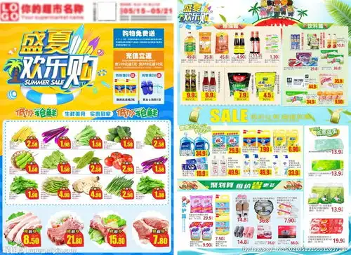 超市夏季dm单海报图片
