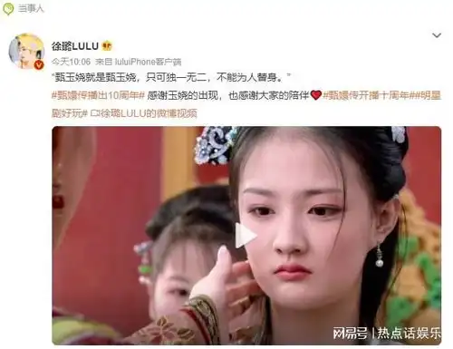 国民下饭神剧甄嬛传开播十周年,一众主演纷纷发博纪念
