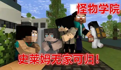 我的世界怪物学院史莱姆成为无家可归的孤儿粉丝数11143作品数1438搞笑视频免费在线观看

