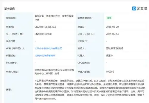小米公开美发设备相关专利,可获取用户的头发图像
