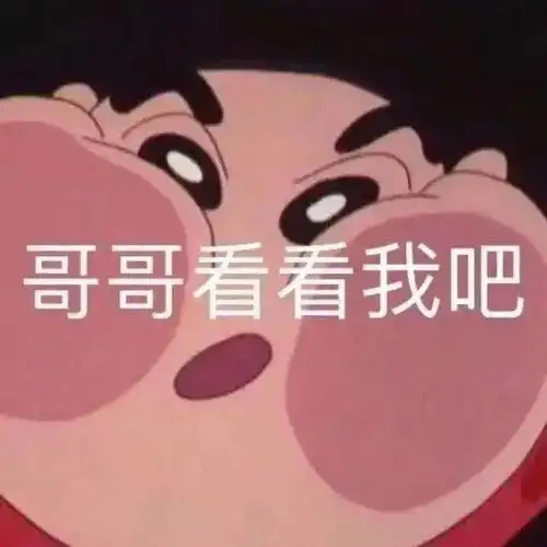 舔狗必备表情包今天该舔谁好呢

