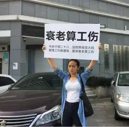 深圳妙龄女白领控诉要求熬夜衰老算工伤

