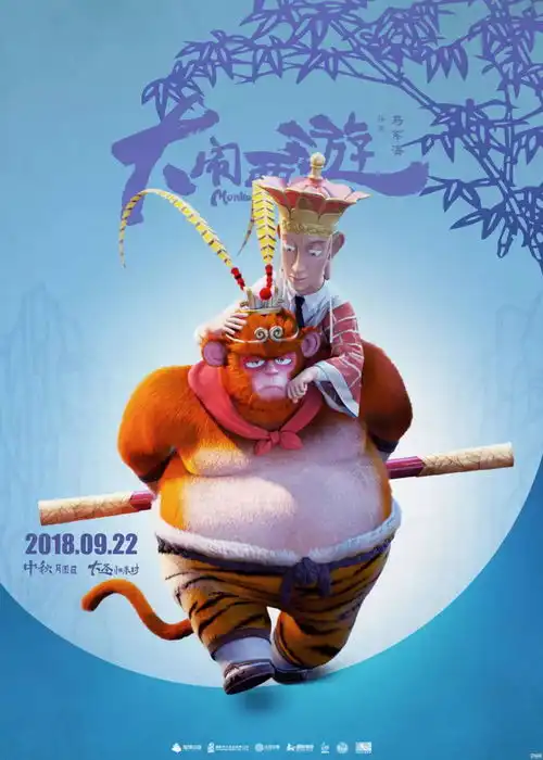 大闹西游爆笑动画电影嬉笑来袭
