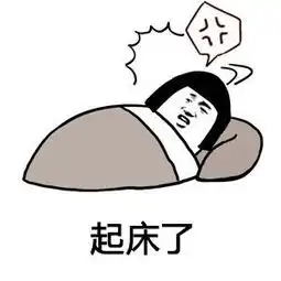超6成大学生起床难冬天来了,你也有起床困难症吗
