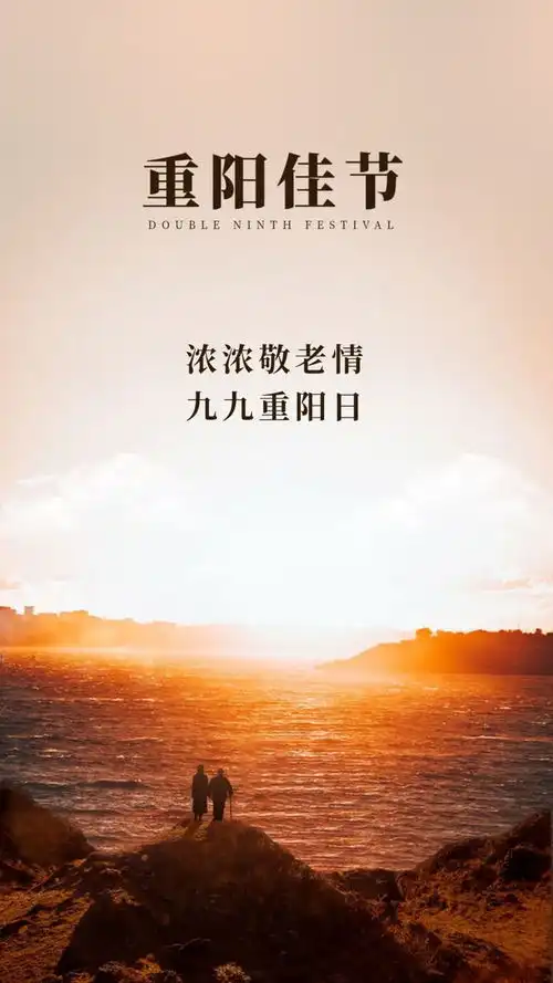 重阳节配图图片大全简单带字,适合九九重阳发朋友圈的文案句子祝福问候语
