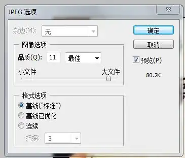 jpg图片属性消除photoshop
