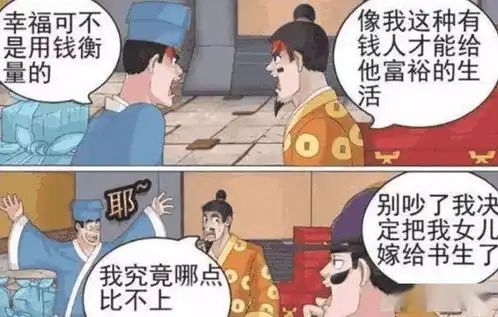 搞笑漫画穷书生和古董商同时提亲,父亲为何把女儿嫁给了书生
