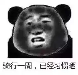 夏天骑车,比晒伤更恐怖的,居然是它
